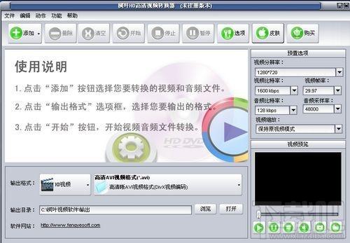 枫叶HD高清视频转换器,枫叶HD高清视频转换器下载