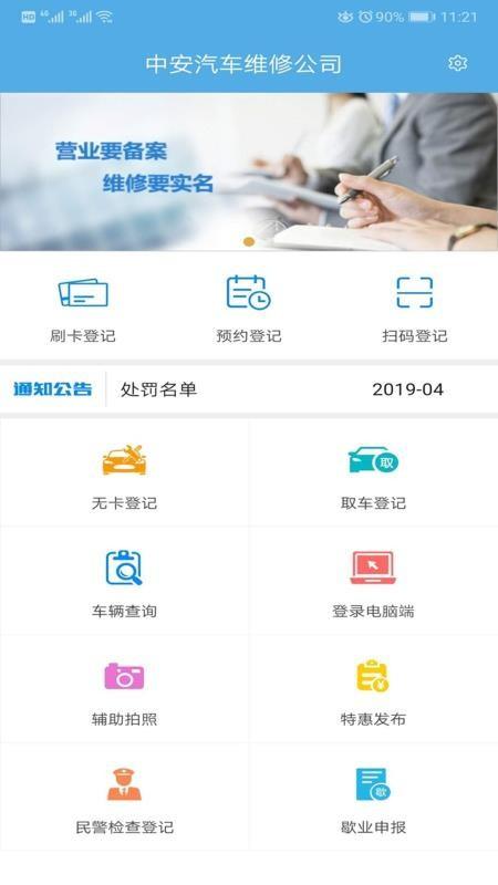 中安车服企业app下载,中安车服企业安卓版