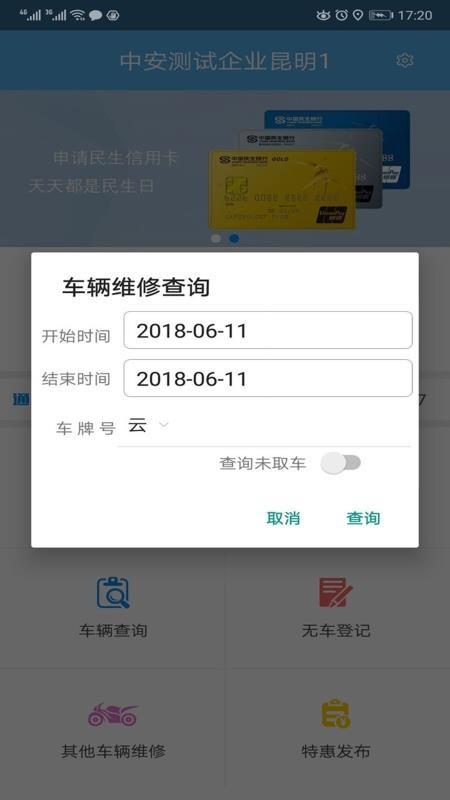 中安车服企业app下载,中安车服企业安卓版