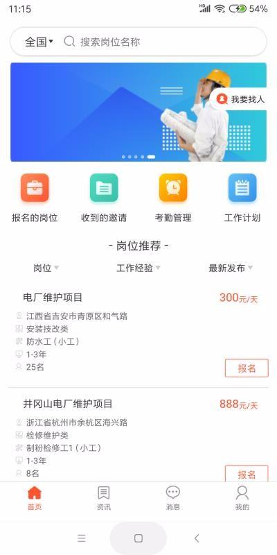 检修圈app下载,检修圈手机版