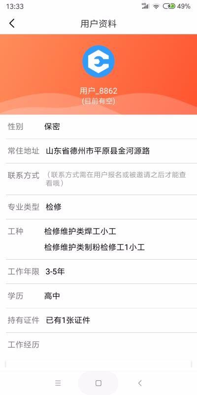 检修圈app下载,检修圈手机版