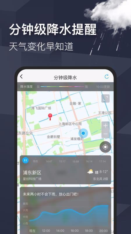 早晚天气app下载,早晚天气安卓版