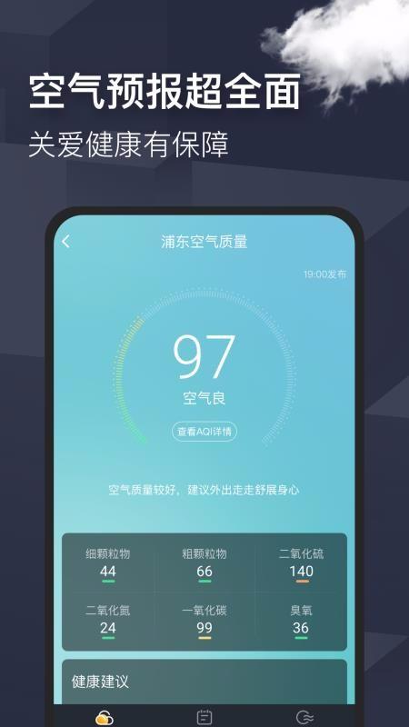 早晚天气app下载,早晚天气安卓版