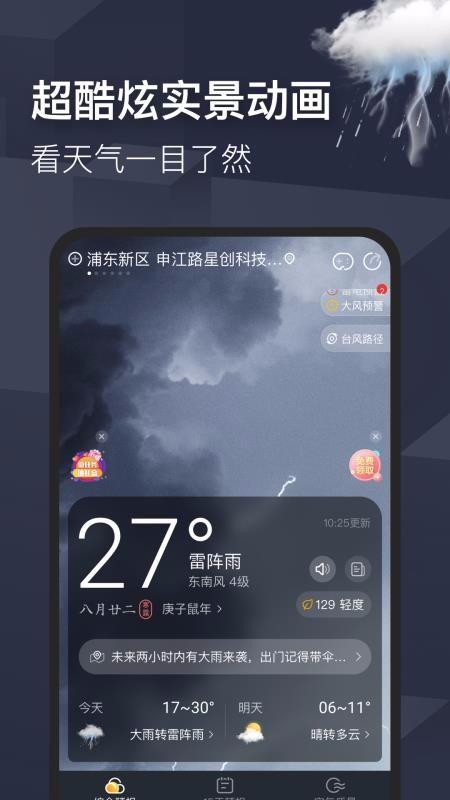 早晚天气app下载,早晚天气安卓版