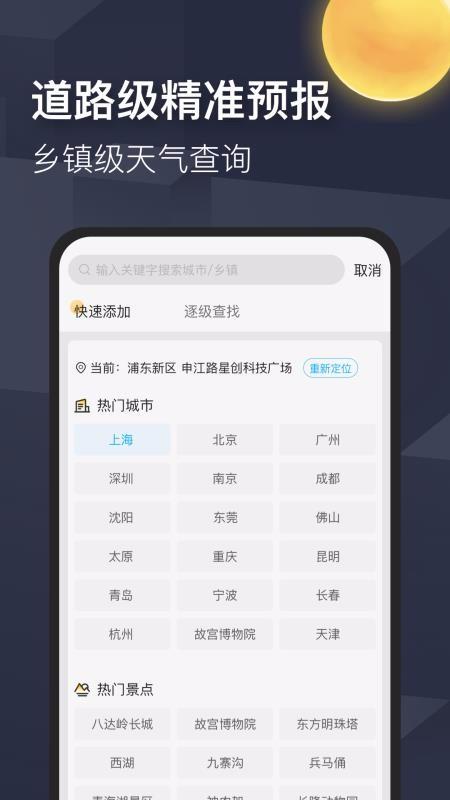 早晚天气app下载,早晚天气安卓版