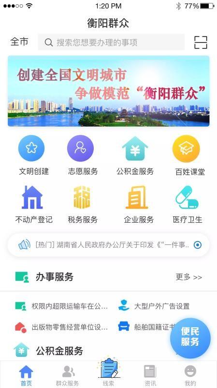 衡阳群众app下载,衡阳群众安卓版