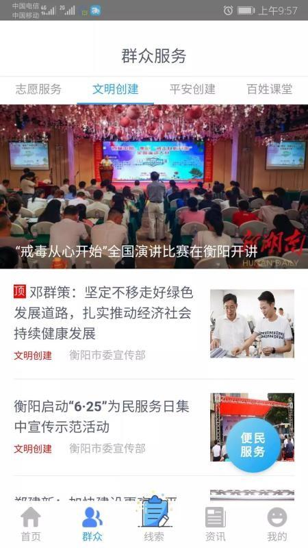 衡阳群众app下载,衡阳群众安卓版