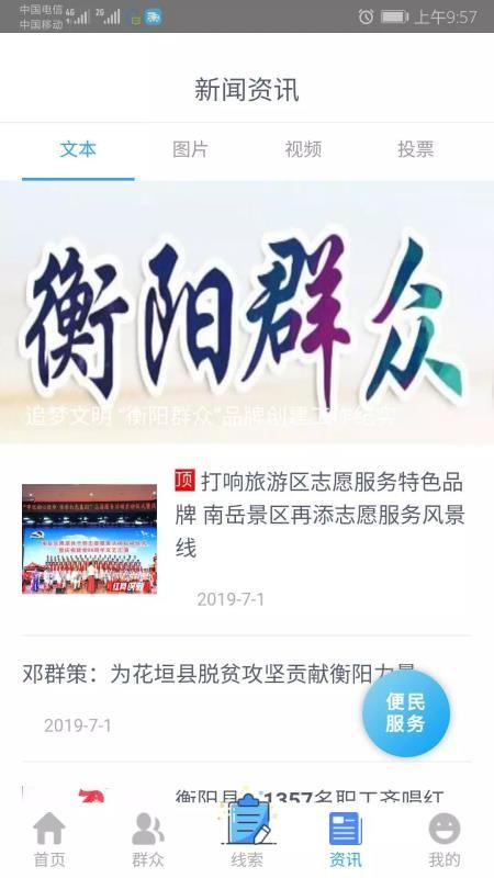 衡阳群众app下载,衡阳群众安卓版
