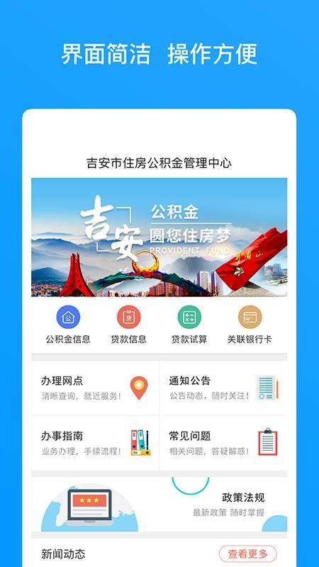 吉安公积金app下载,吉安公积金安卓版