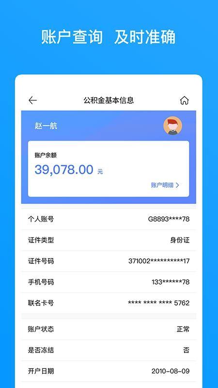 吉安公积金app下载,吉安公积金安卓版