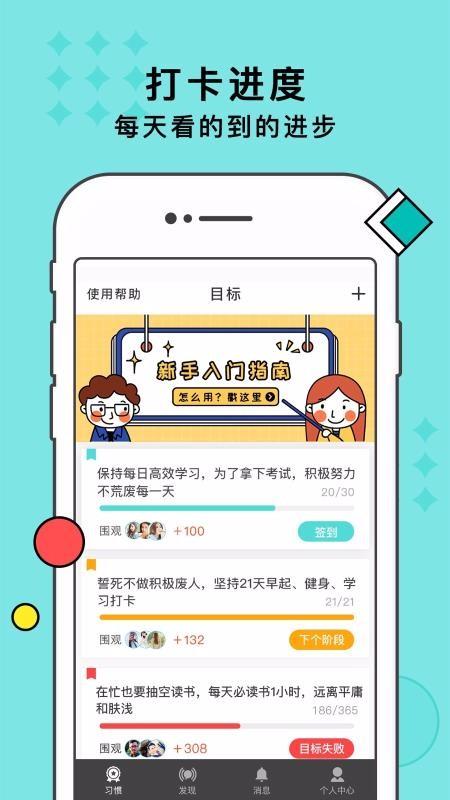 习惯打卡app下载,习惯打卡手机版
