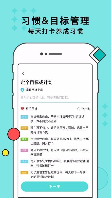 习惯打卡app下载,习惯打卡手机版