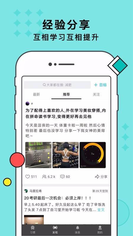 习惯打卡app下载,习惯打卡手机版