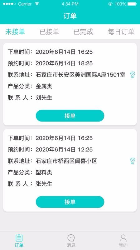 亿收骑手app下载,亿收骑手安卓版