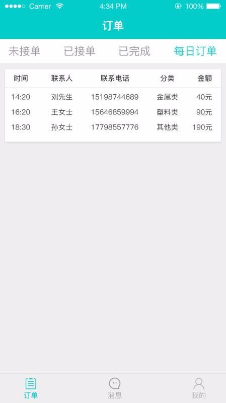 亿收骑手app下载,亿收骑手安卓版