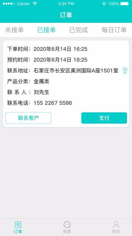 亿收骑手app下载,亿收骑手安卓版