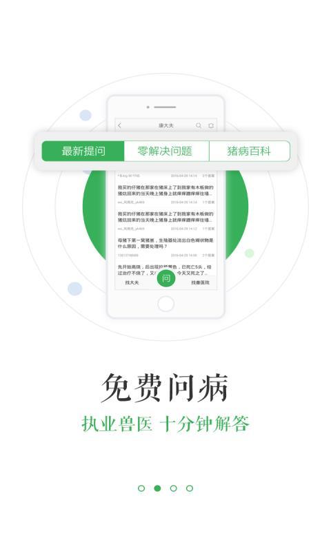 猪易通app下载,猪易通手机版