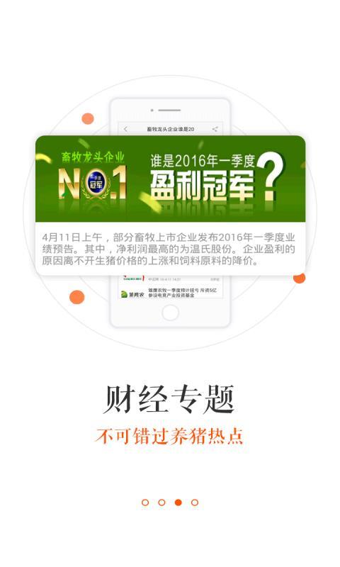猪易通app下载,猪易通手机版