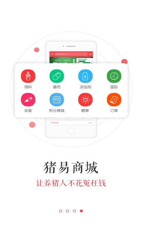 猪易通app下载,猪易通手机版