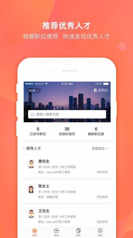 今日招聘企业版app下载,今日招聘企业版手机版