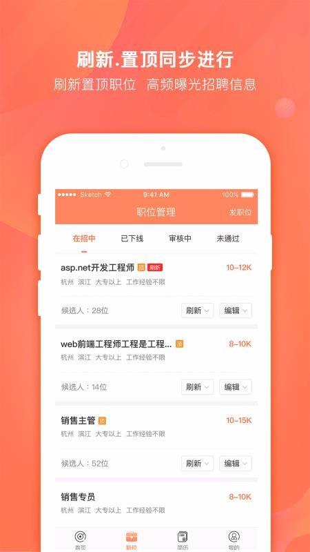 今日招聘企业版app下载,今日招聘企业版手机版