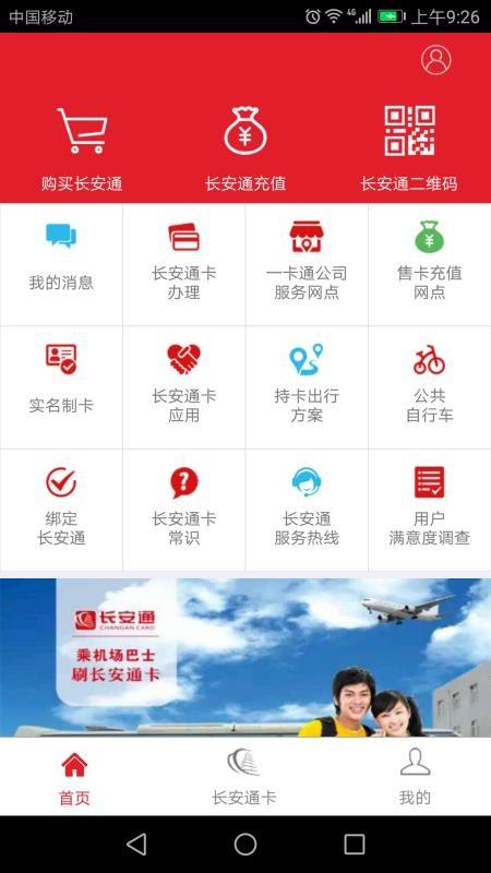 西安市民卡app下载,西安市民卡安卓版