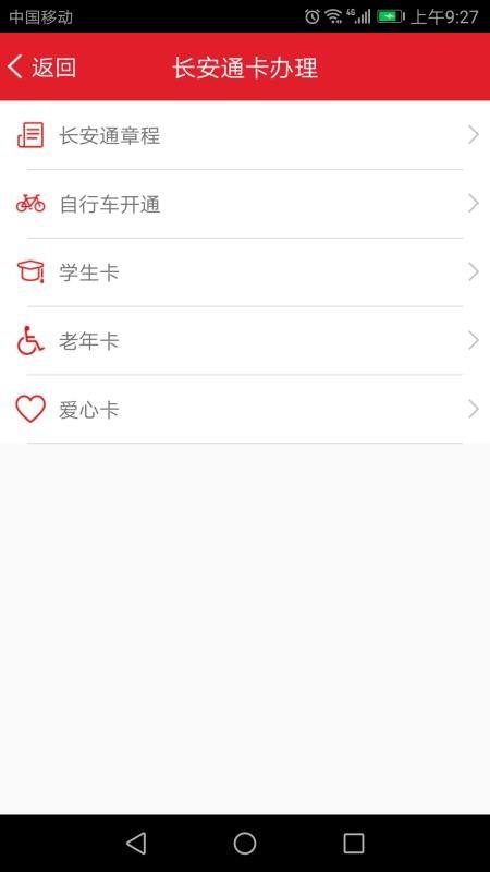 西安市民卡app下载,西安市民卡安卓版