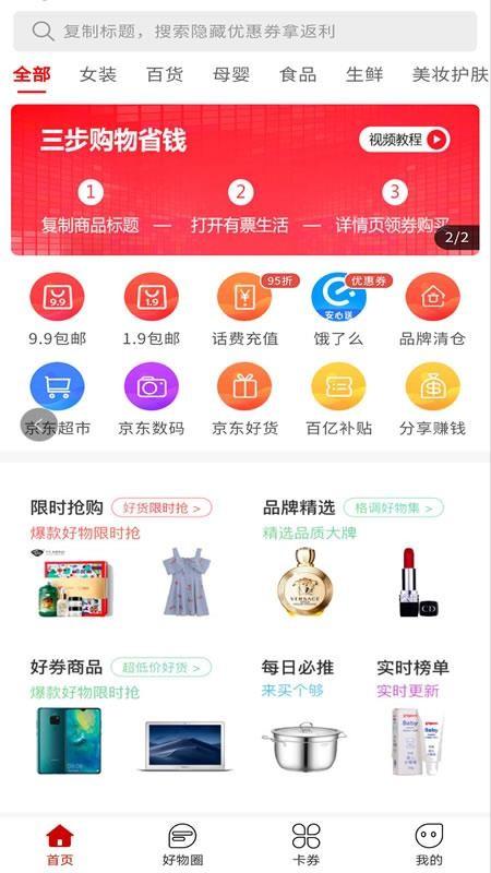 有票生活app下载,有票生活安卓版