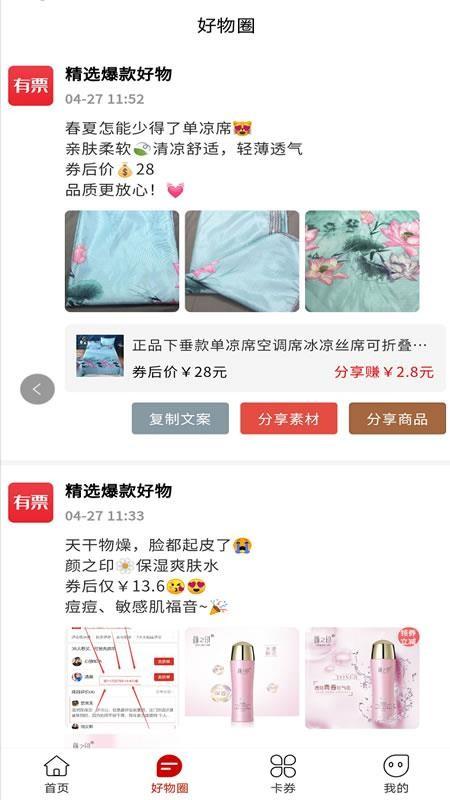有票生活app下载,有票生活安卓版