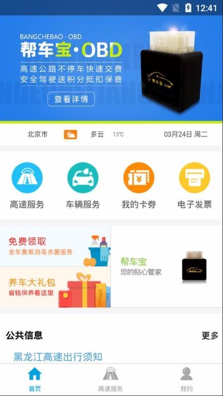 帮车宝app下载,帮车宝手机版
