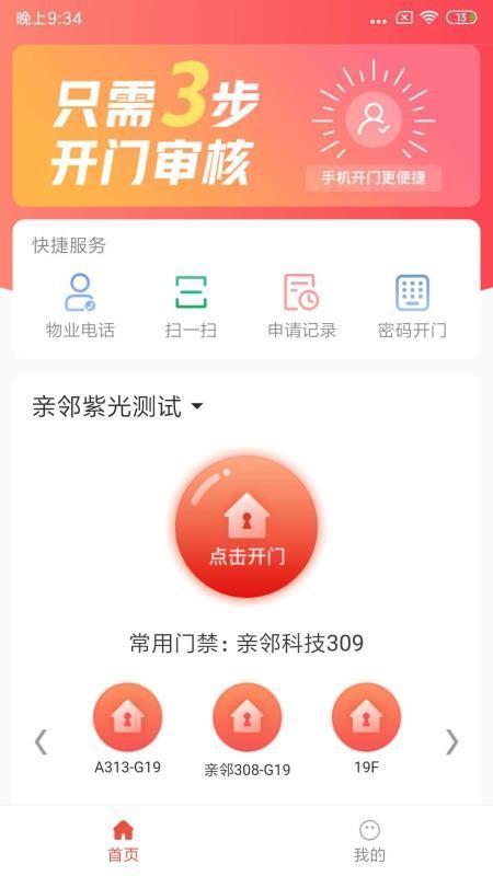 亲邻开门app下载,亲邻开门安卓版