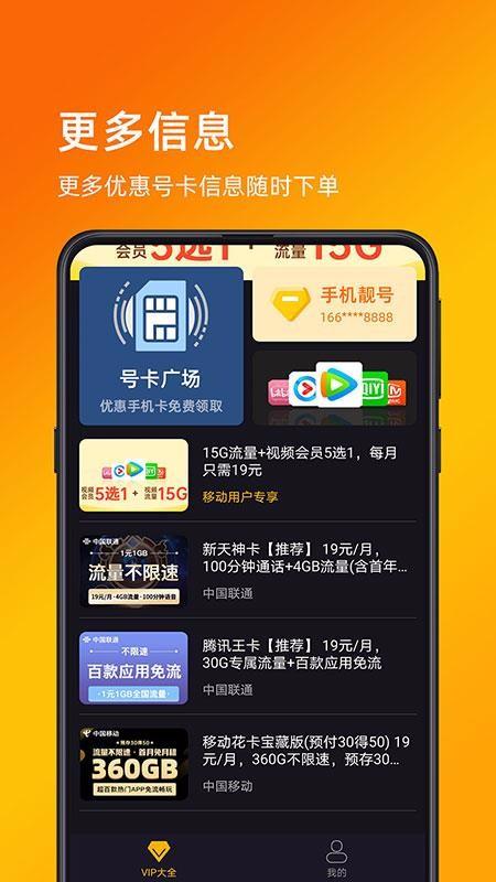 VIP大全app下载,VIP大全手机版