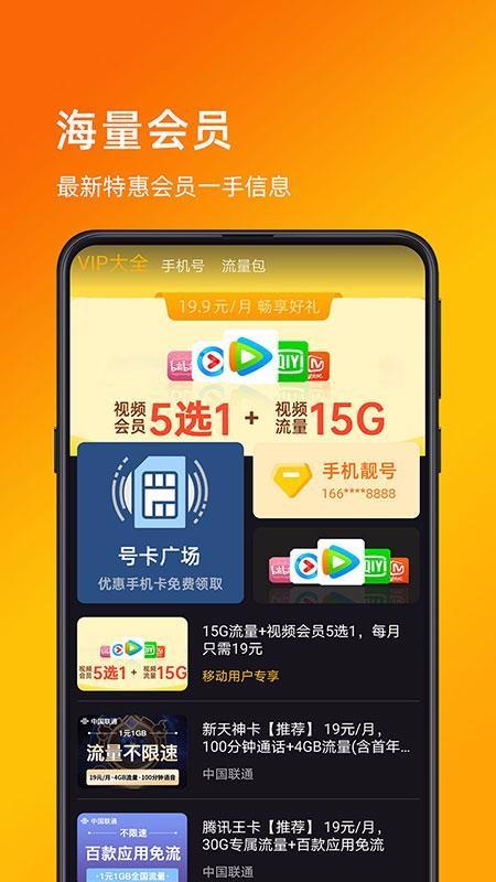 VIP大全app下载,VIP大全手机版