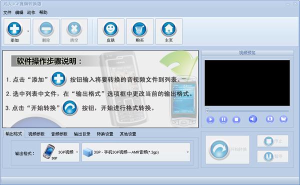凡人3GP视频转换器,凡人,3GP视频转换器,格式转换