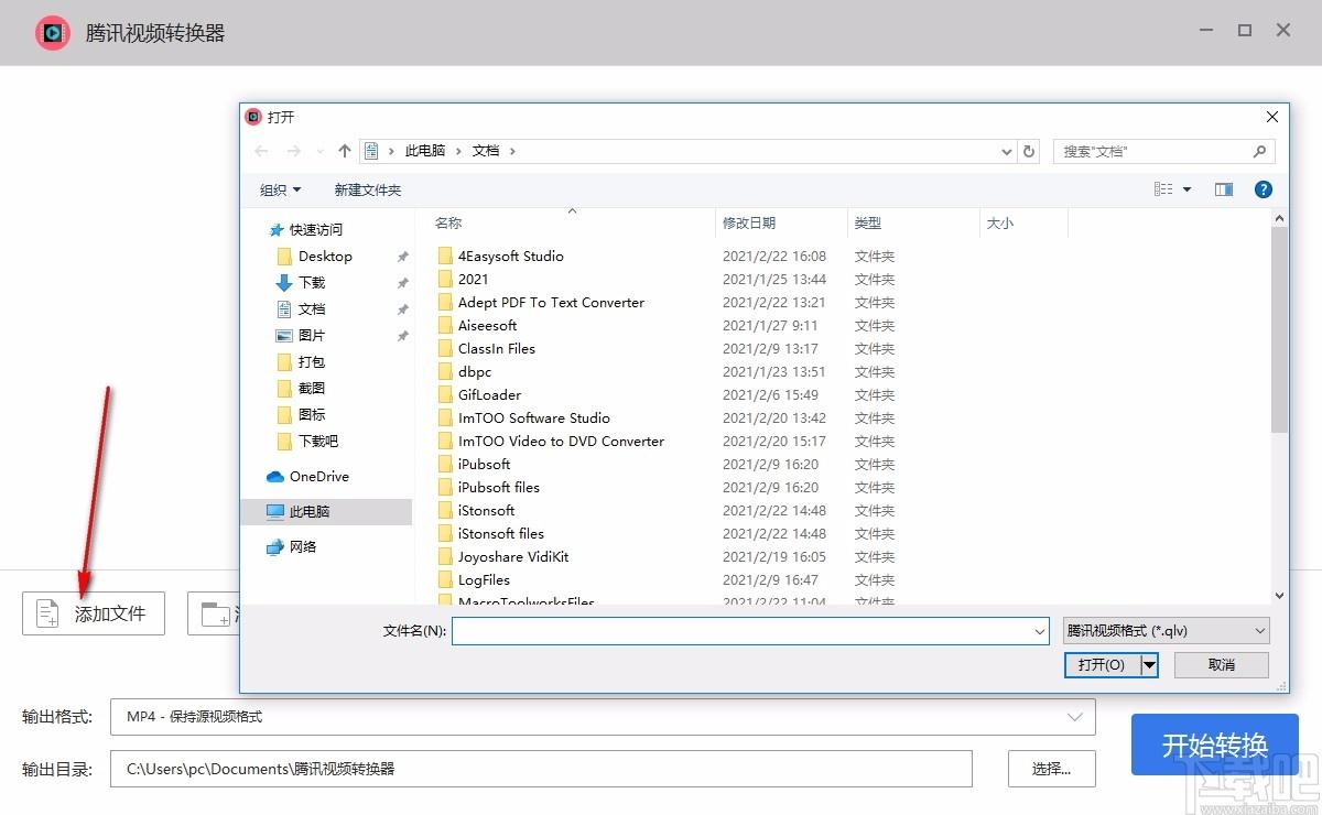 腾讯视频转换器,qlv格式转换软件,qlv格式转换