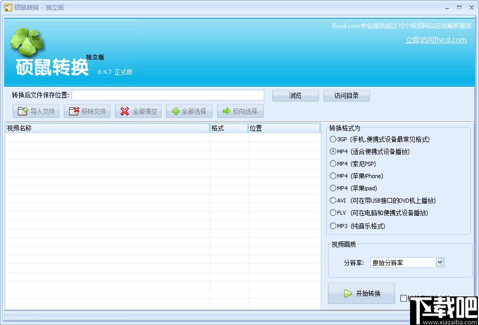 硕鼠转换工具下载,视频转换,格式转换
