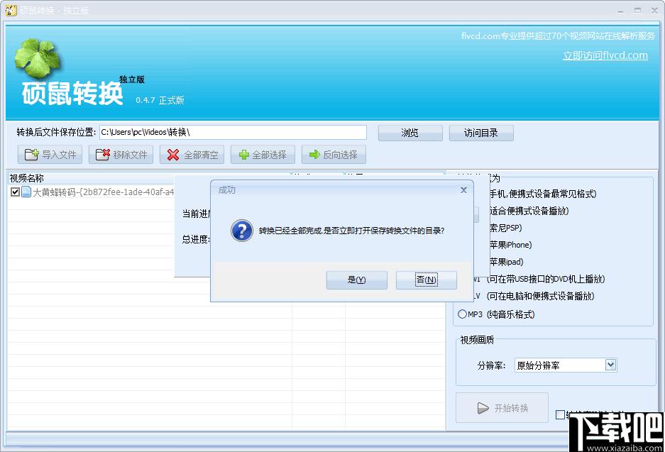 硕鼠转换工具下载,视频转换,格式转换