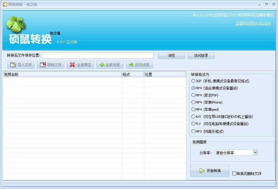 硕鼠转换工具下载,视频转换,格式转换
