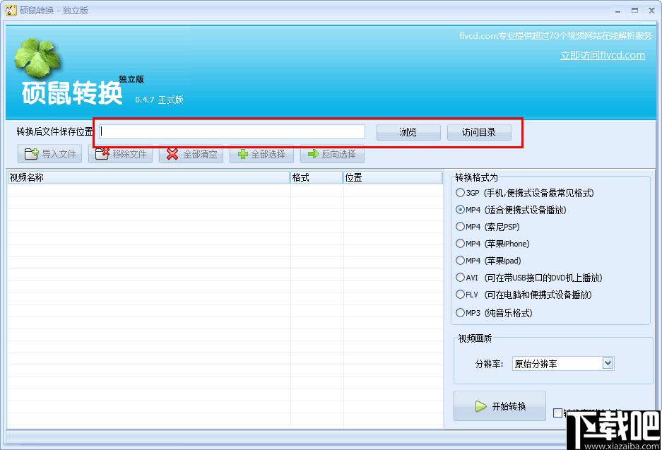 硕鼠转换工具下载,视频转换,格式转换
