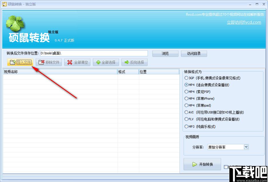 硕鼠转换工具下载,视频转换,格式转换