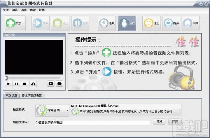 佳佳全能音频格式转换器,佳佳,全能音频格式转换器,转换视频格式