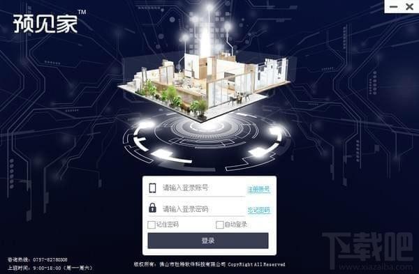 杜特预见家门店版,家装设计软件,下载预见家