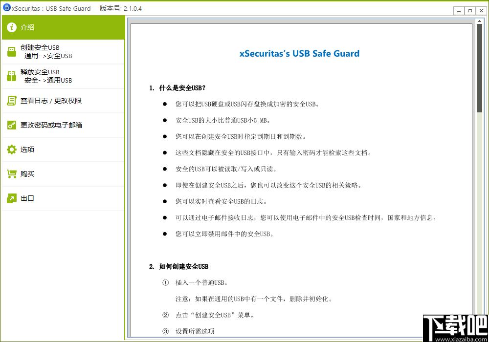 xSecuritas USB Safe Guard下载,USB加密,加密软件