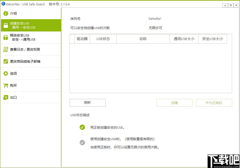 xSecuritas USB Safe Guard下载,USB加密,加密软件