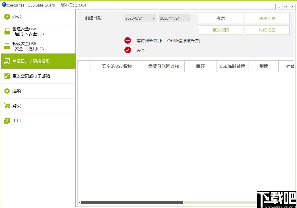 xSecuritas USB Safe Guard下载,USB加密,加密软件