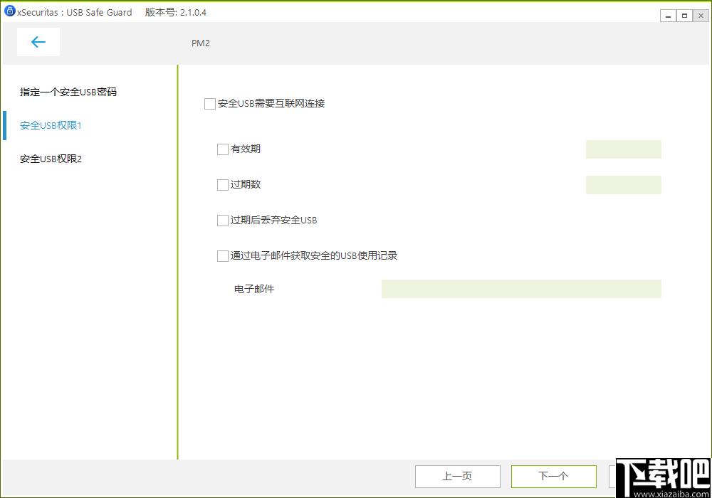 xSecuritas USB Safe Guard下载,USB加密,加密软件