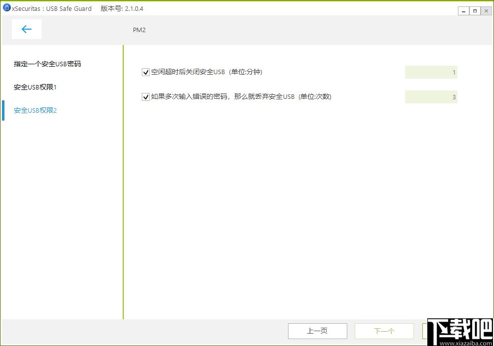 xSecuritas USB Safe Guard下载,USB加密,加密软件