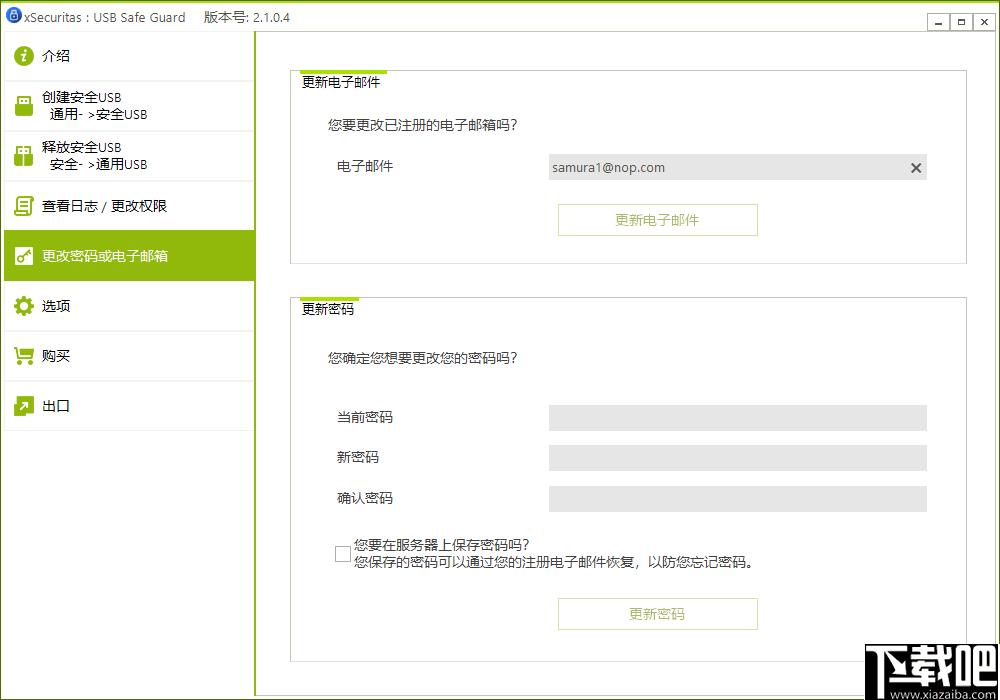 xSecuritas USB Safe Guard下载,USB加密,加密软件