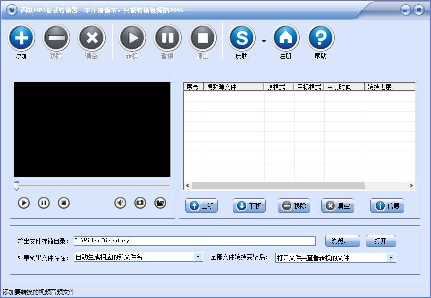 闪电MP3格式转换器下载,视频转换,音频转换,mp3转换