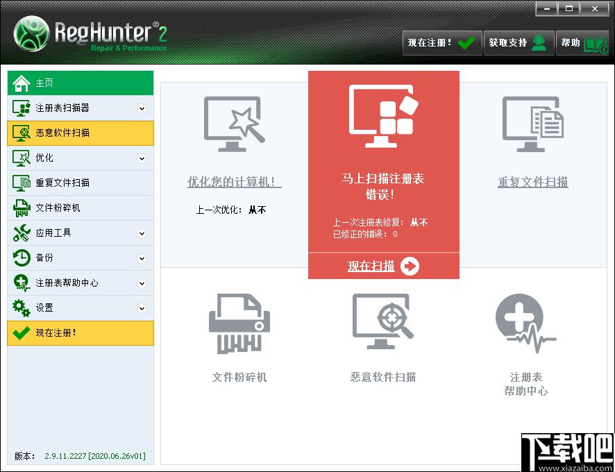 RegHunter下载,系统优化,数据清理,文件粉碎